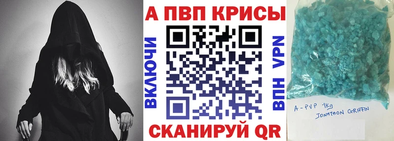 A-PVP Crystall как найти Мариинск