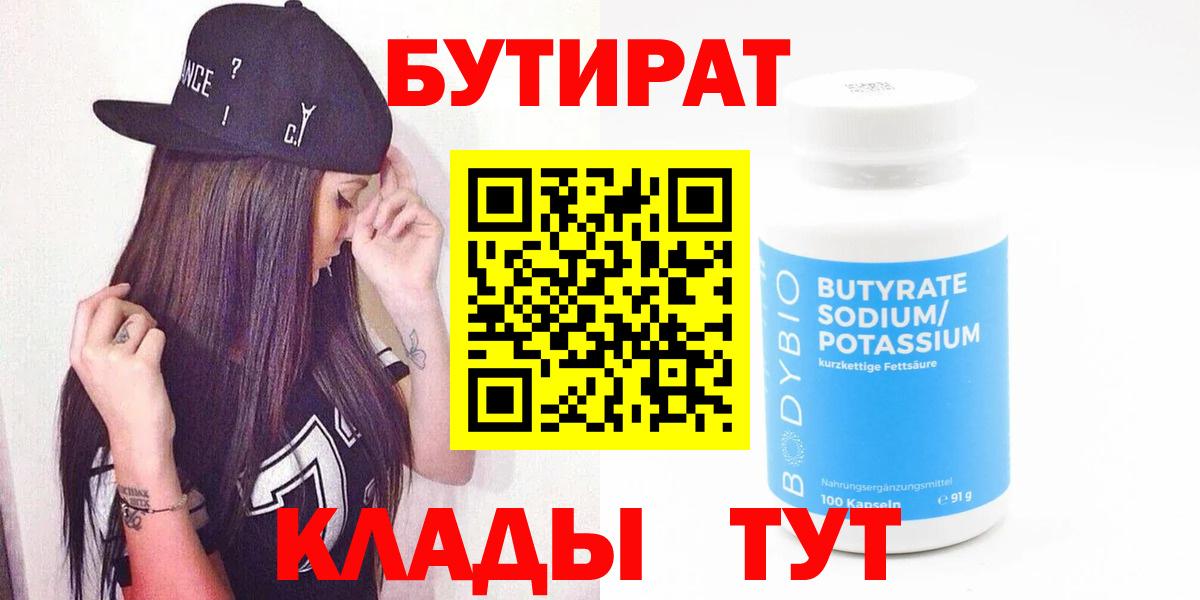 Бутират жидкий экстази Мариинск
