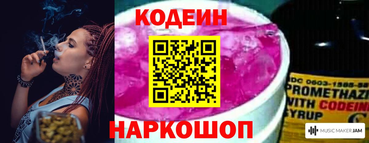 Кодеиновый сироп Lean напиток Lean (лин)  Вход с VPN  Мариинск 