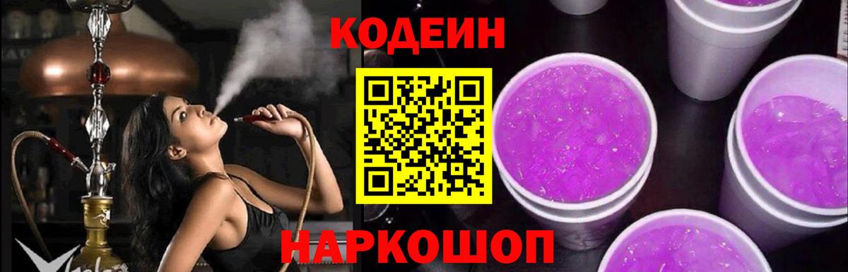 Кодеин напиток Lean (лин) Мариинск