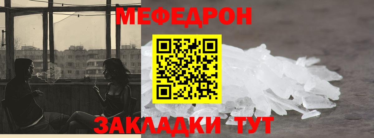 Меф мяу мяу кристаллы Мариинск