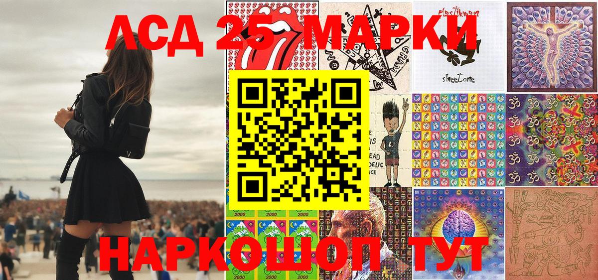Марки 25I-NBOMe 1,8мг Мариинск